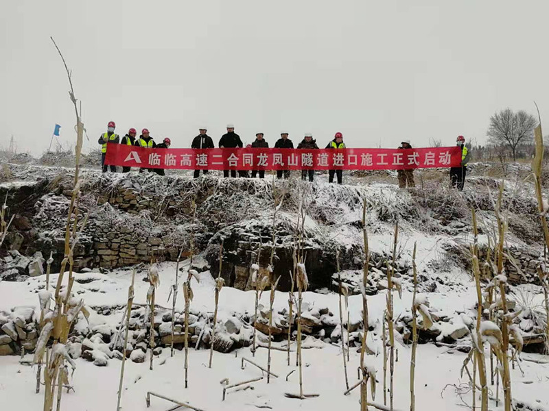 龙凤山隧道施工进场